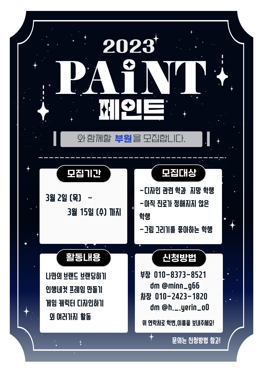 페인트 포스터.png