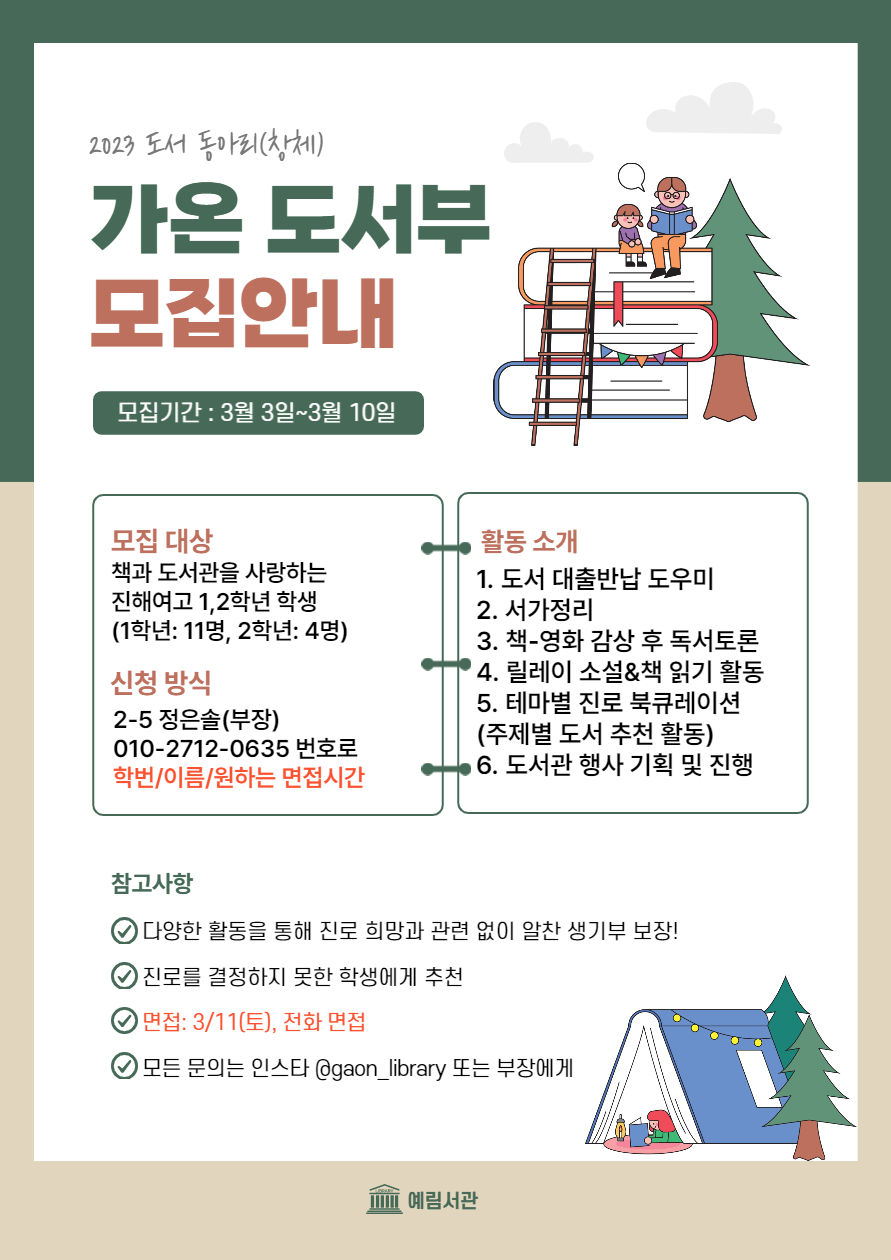 2023 가온 신입부원 모집안내.png