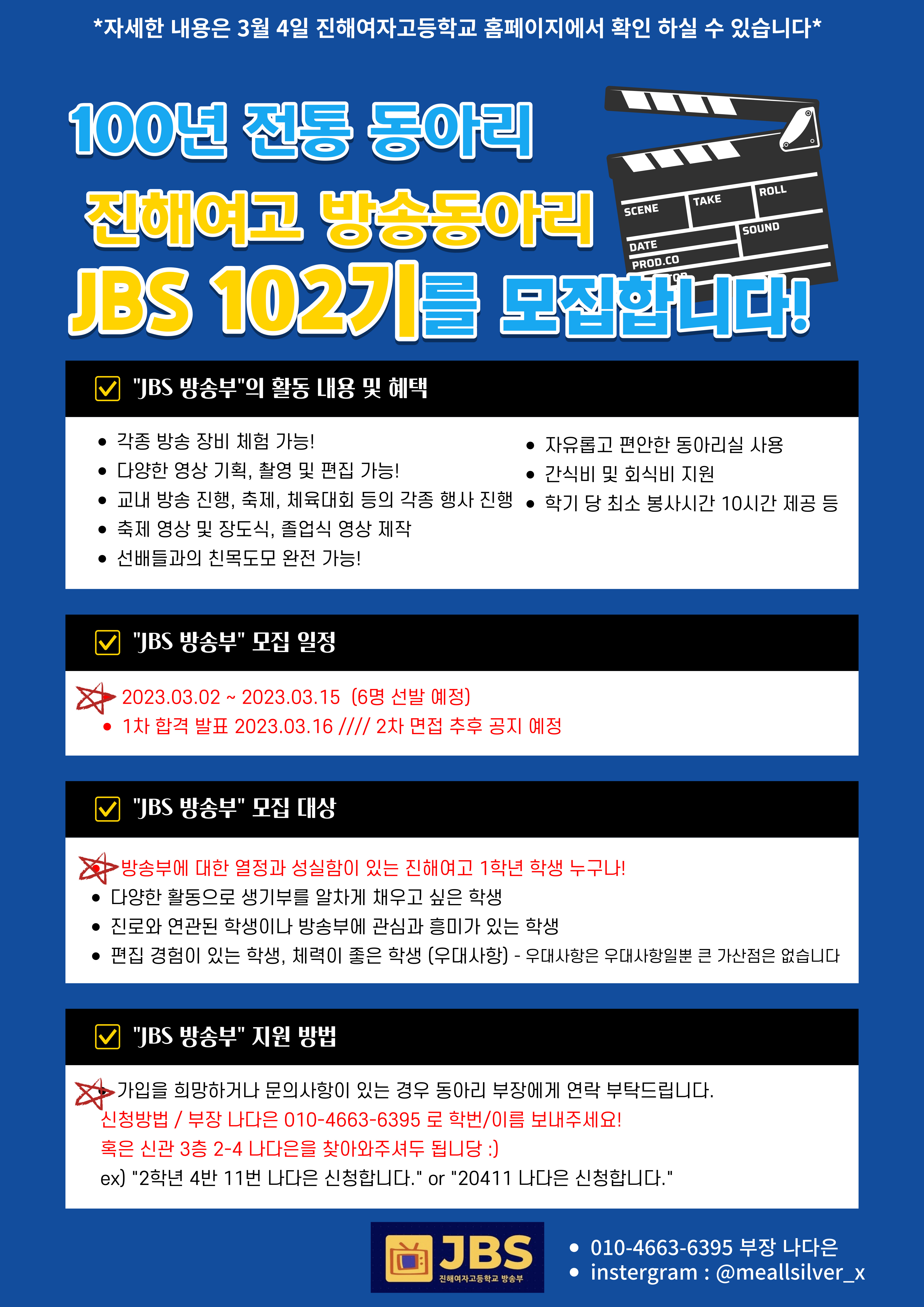 JBS-방송부-홍보-001.jpg