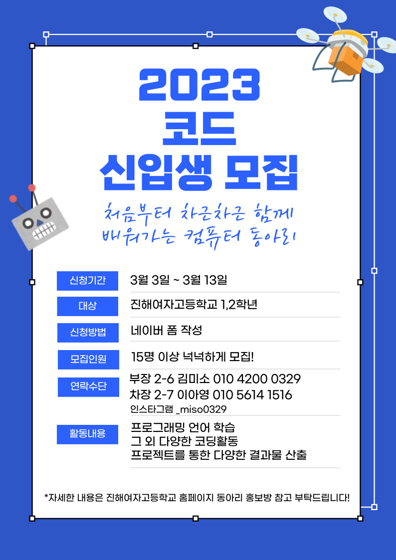 2023-진여고-CODE-홍보지.jpg