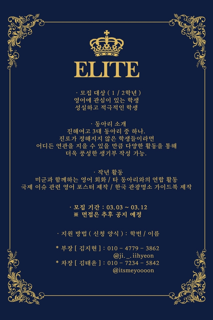 ELITE 동아리 홍보 포스터.jpg