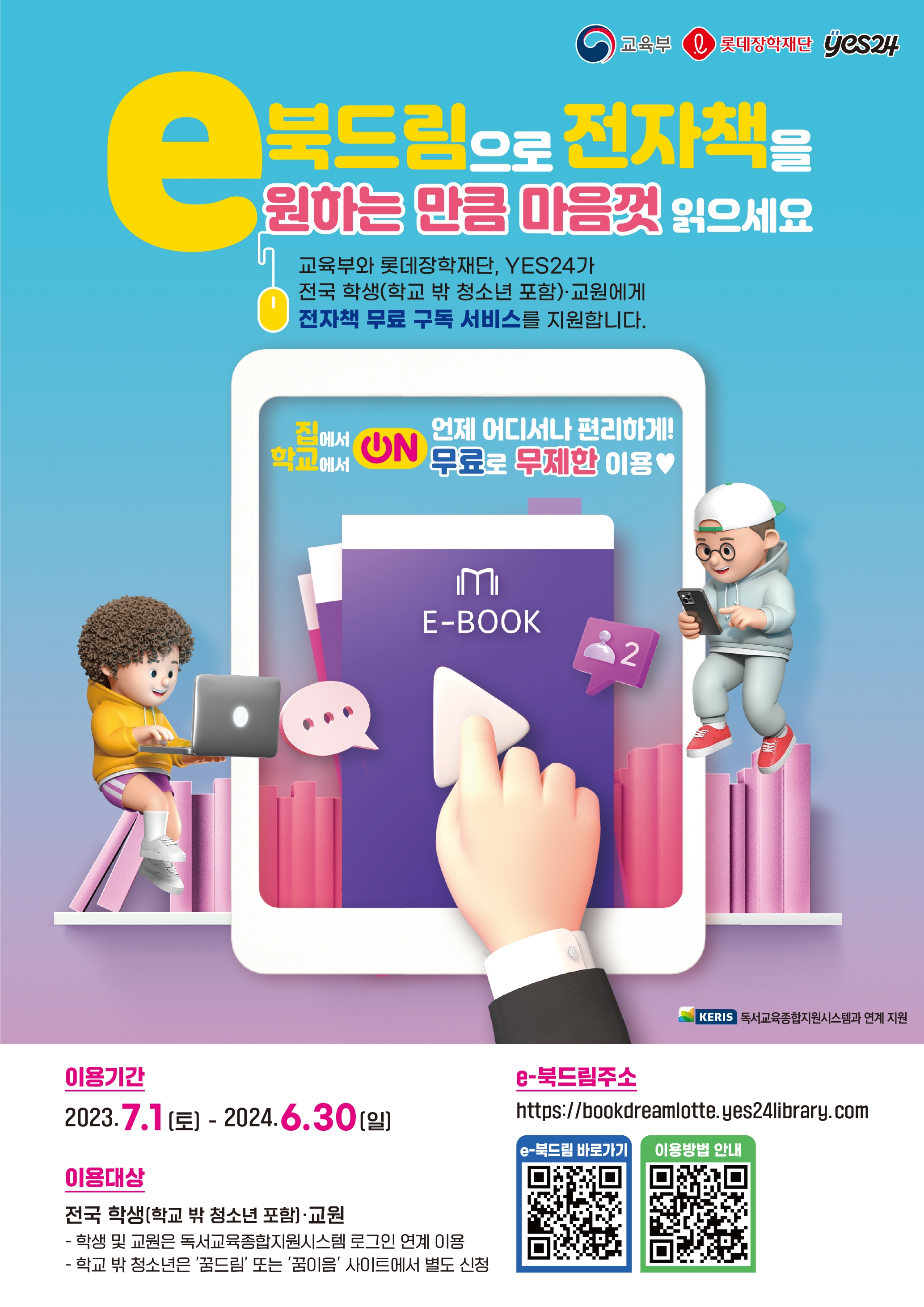 e-북드림 전자책 서비스 홍보 포스터.jpg