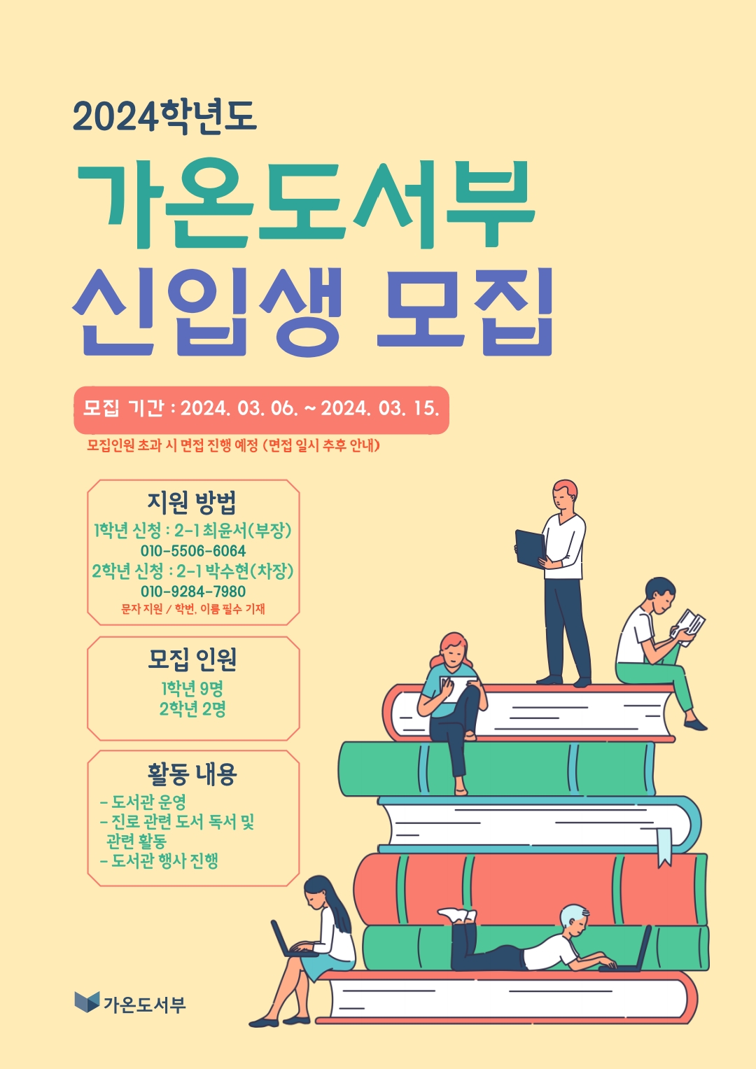 가온 홍보 포스터.jpg