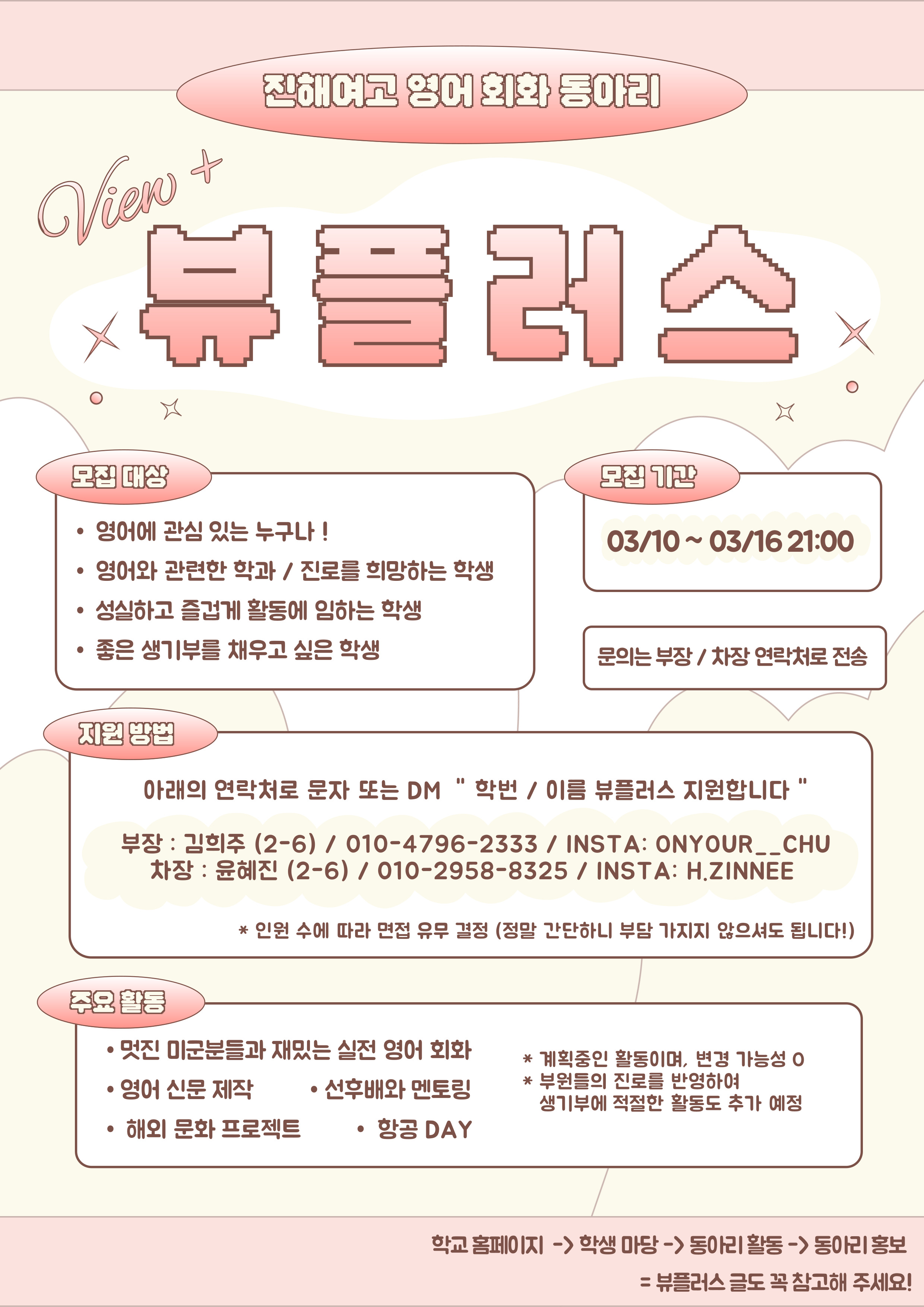 2025 뷰플러스 홍보 포스터.jpg