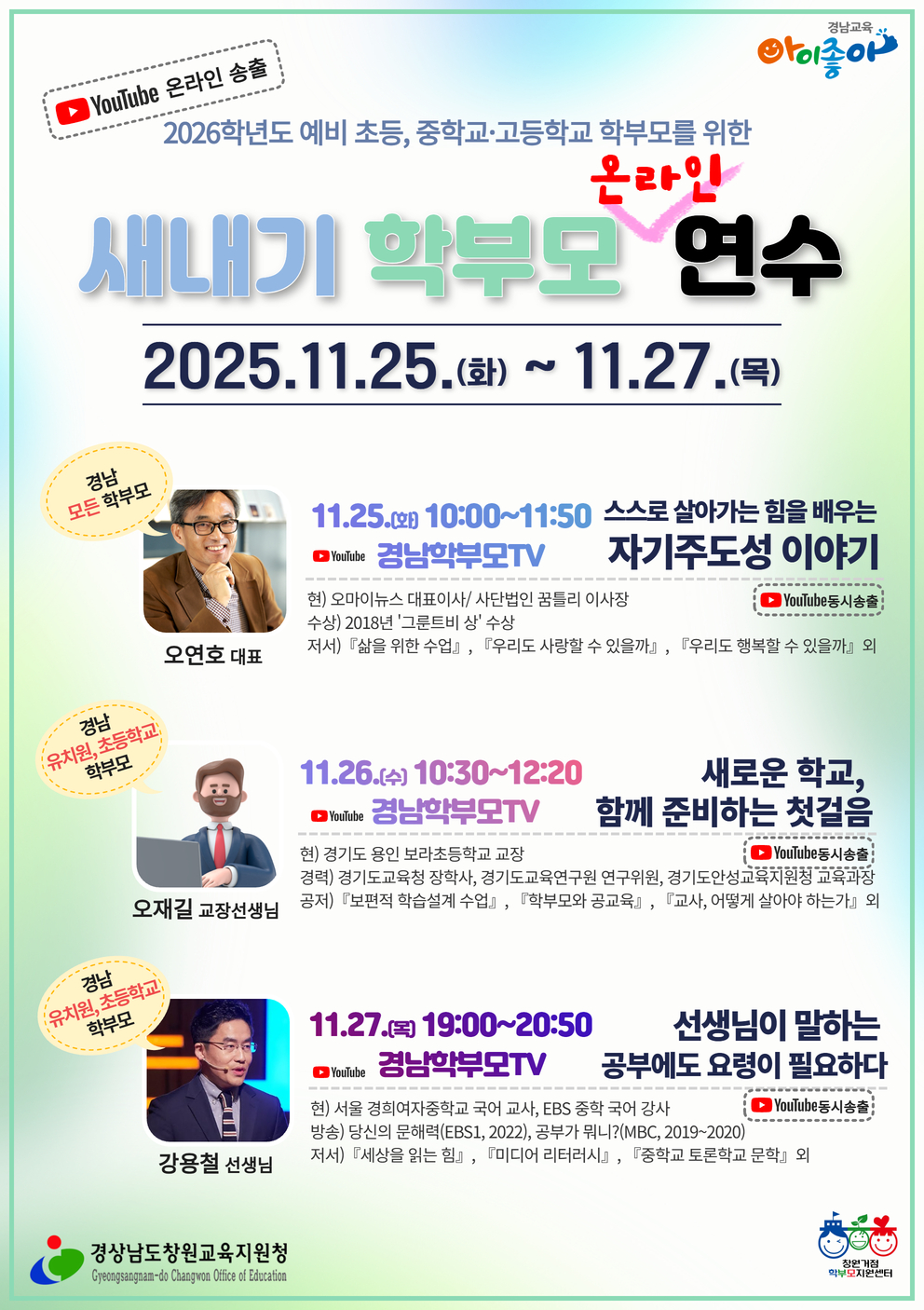 2026학년도 새내기 학부모 온라인 연수.png