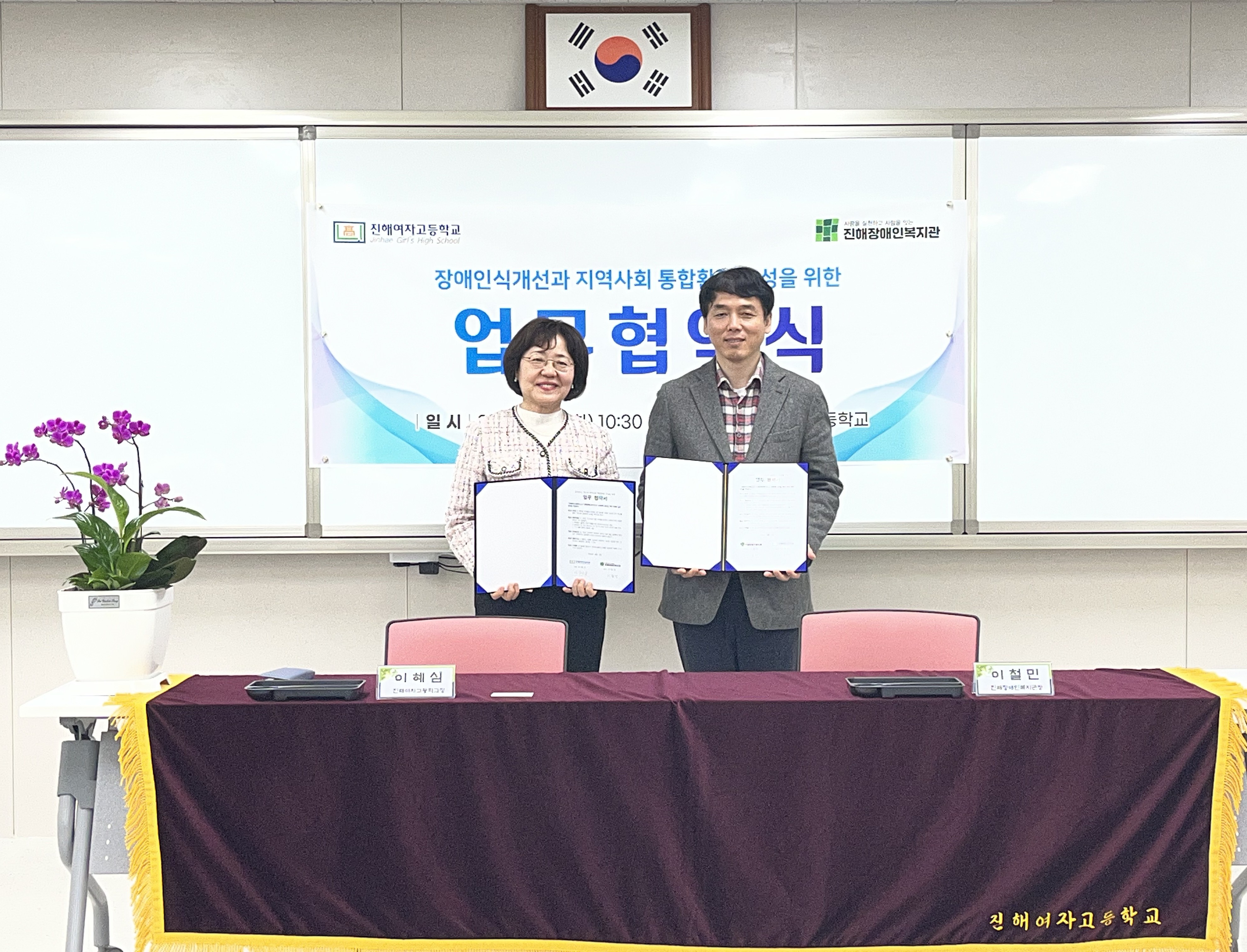 진해여자고등학교, 진해장애인복지관 협력체계 구축