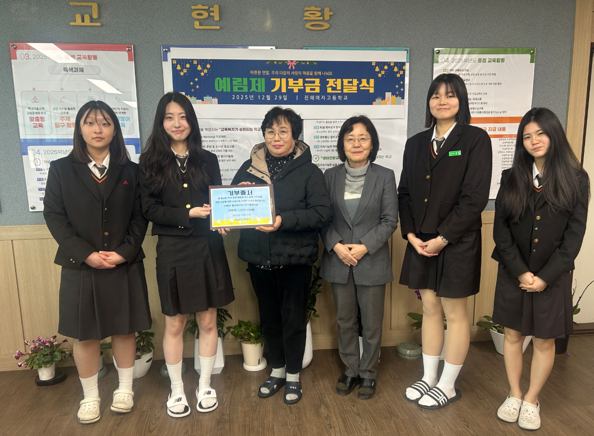학교축제 수익금 지역사회에 기부 -학생 참여형 축제 수익, 지역 돌봄과 나눔으로 환원 -