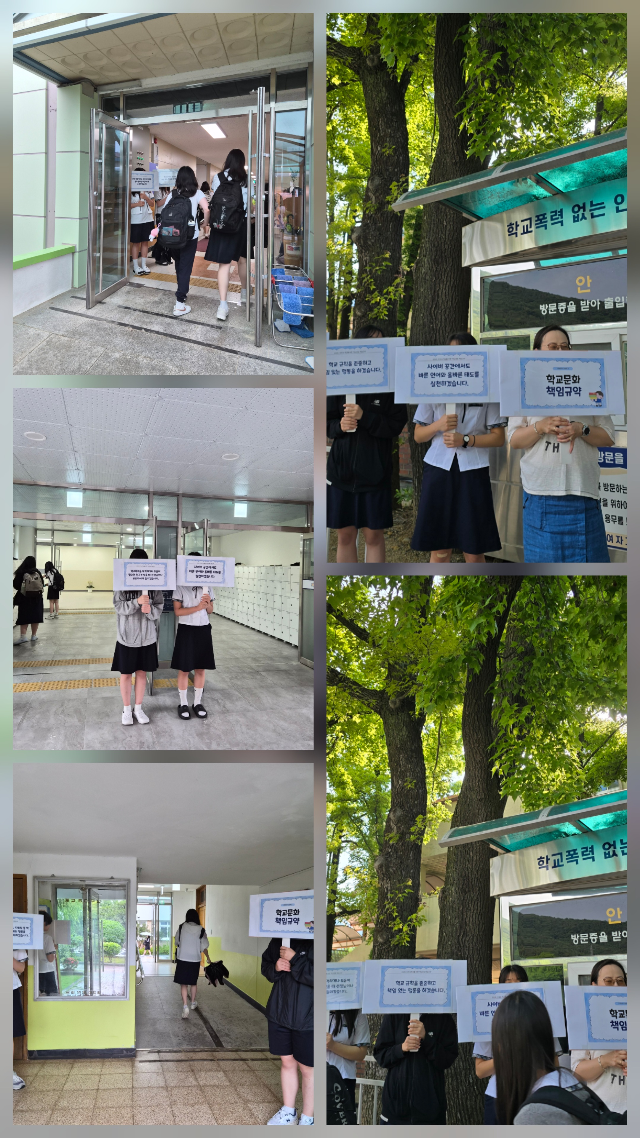 학교문화 첵임규약 홍보를 위한 아침 등교맞이 캠페인