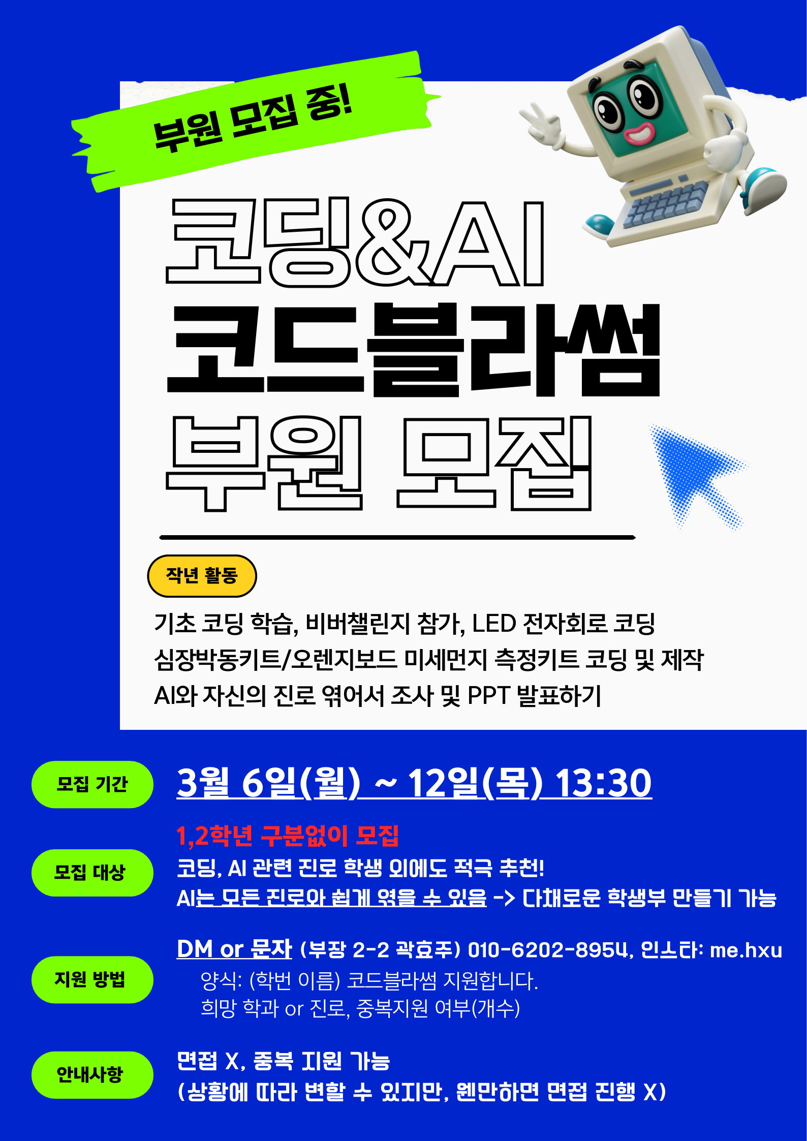 <창체> 코딩&AI 동아리 코드블라썸.PNG